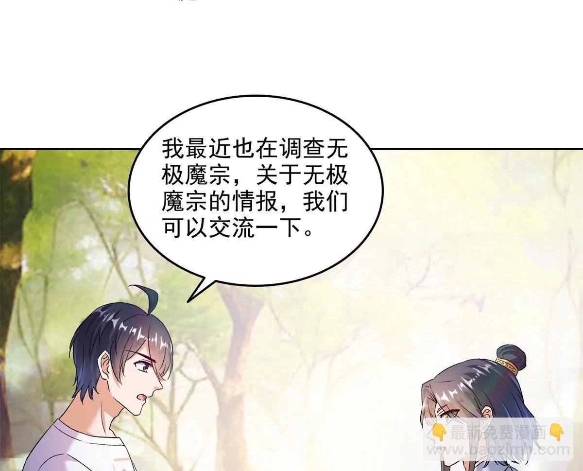 🍚修真聊天群 687 书航你替我管理一下九幽 第13页