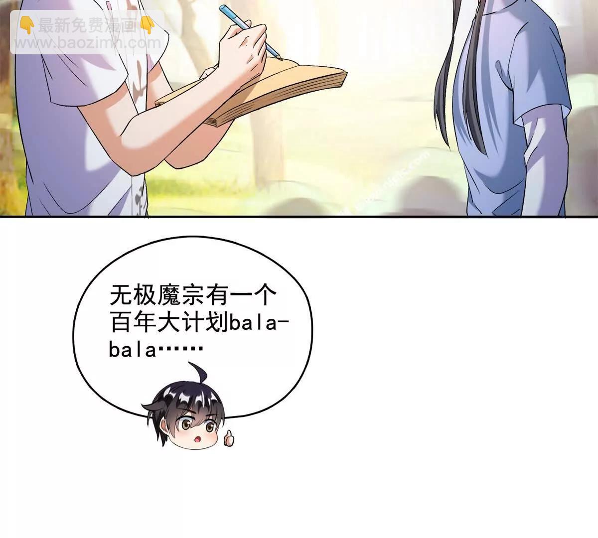 🍚修真聊天群 687 书航你替我管理一下九幽 第14页
