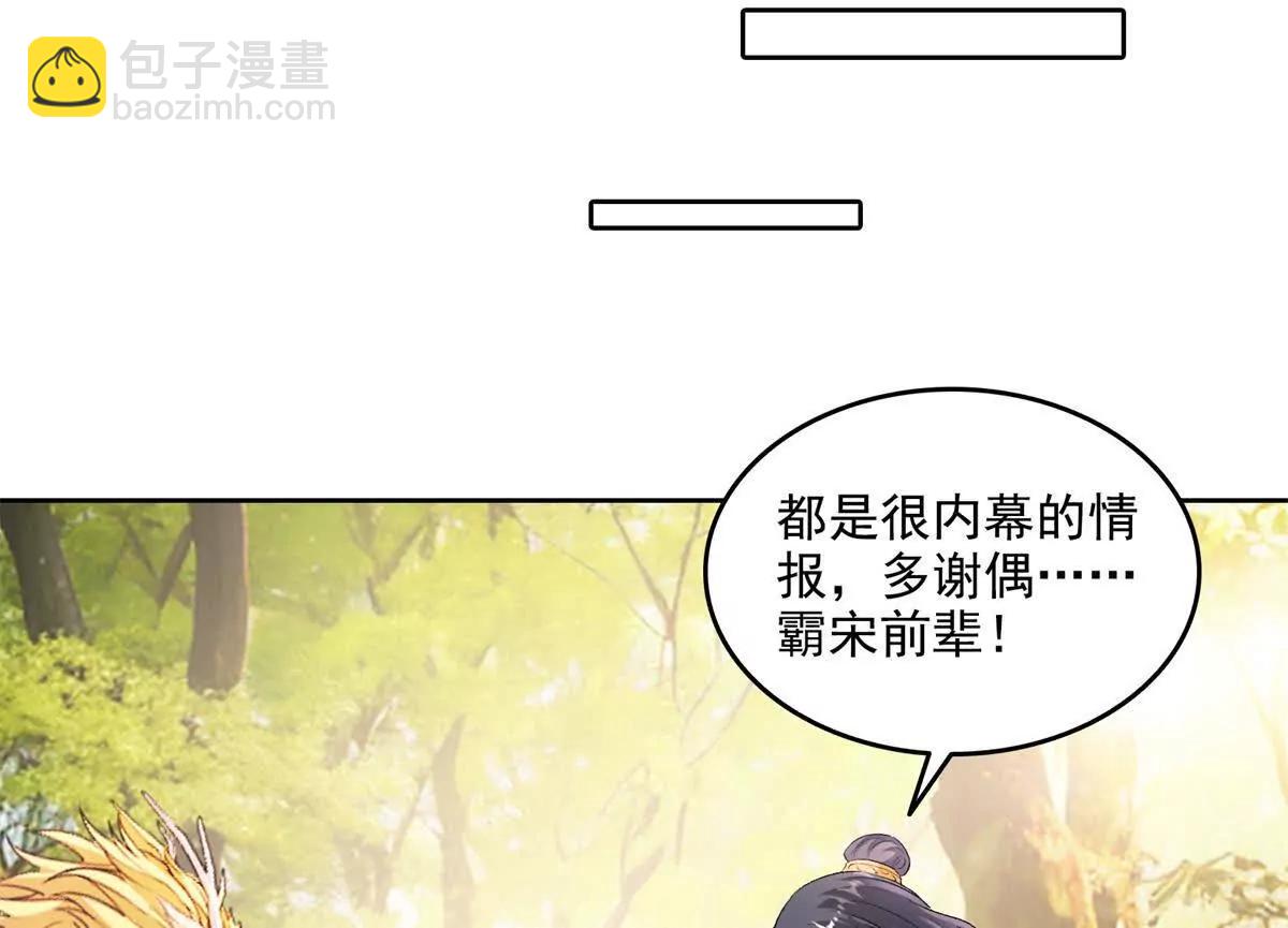 🍚修真聊天群 687 书航你替我管理一下九幽 第15页