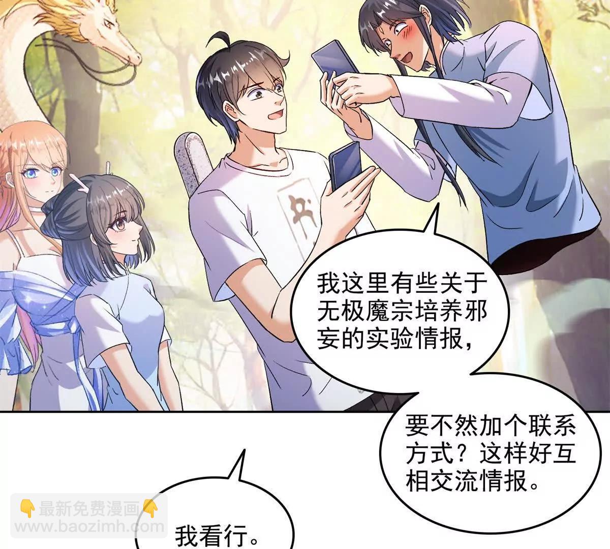🍚修真聊天群 687 书航你替我管理一下九幽 第16页