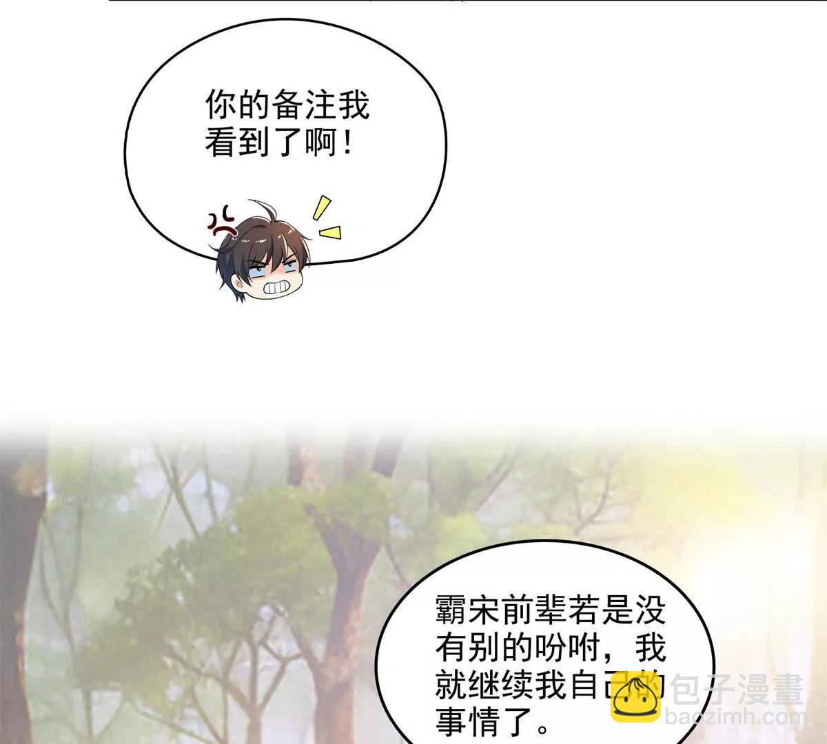 🍚修真聊天群 687 书航你替我管理一下九幽 第18页
