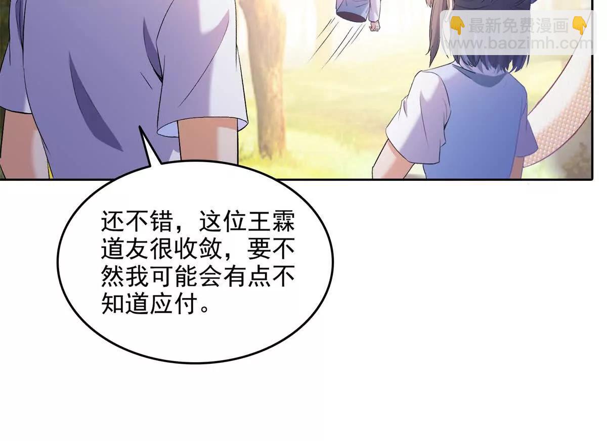 🍚修真聊天群 687 书航你替我管理一下九幽 第21页