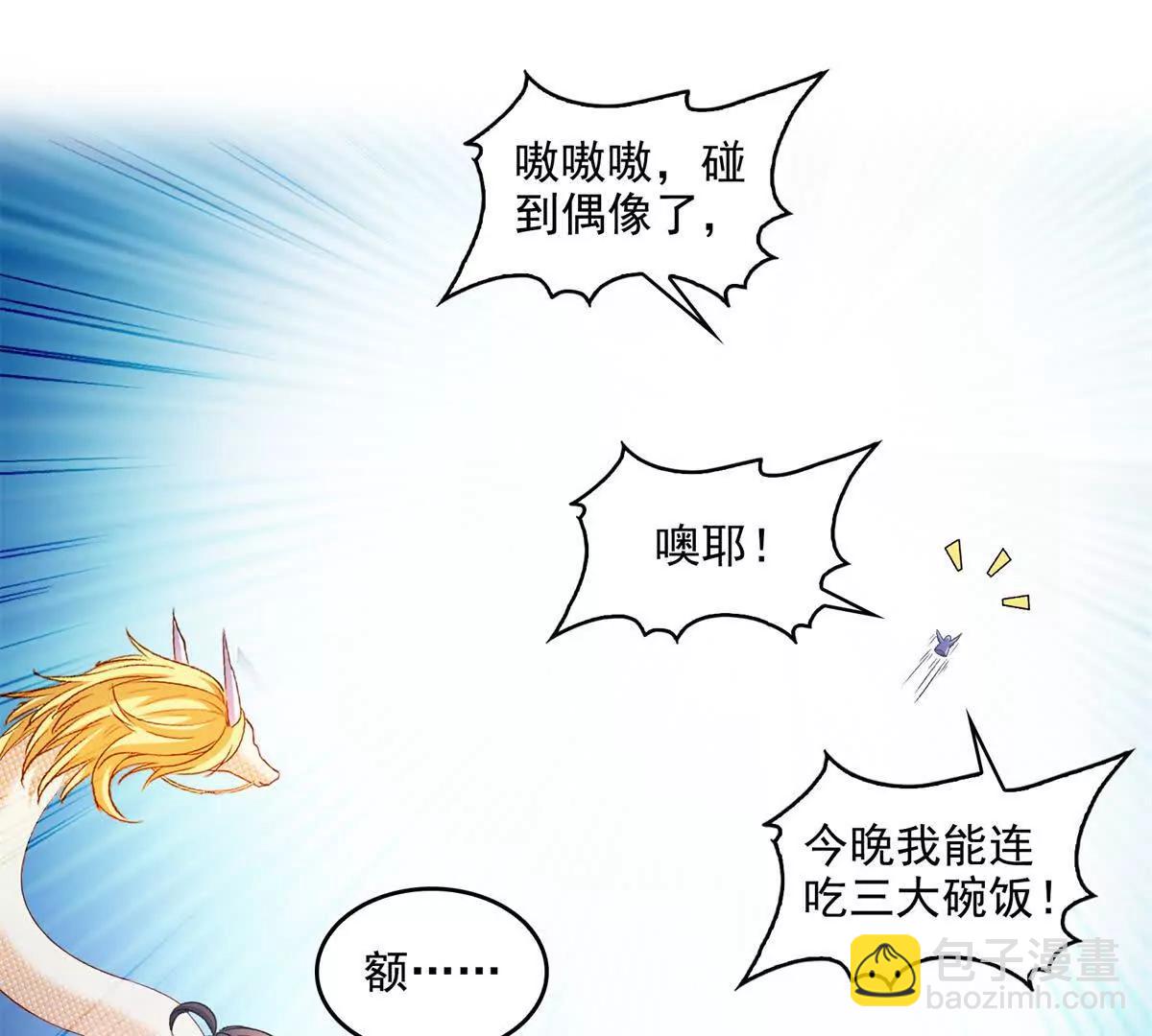 🍚修真聊天群 687 书航你替我管理一下九幽 第22页