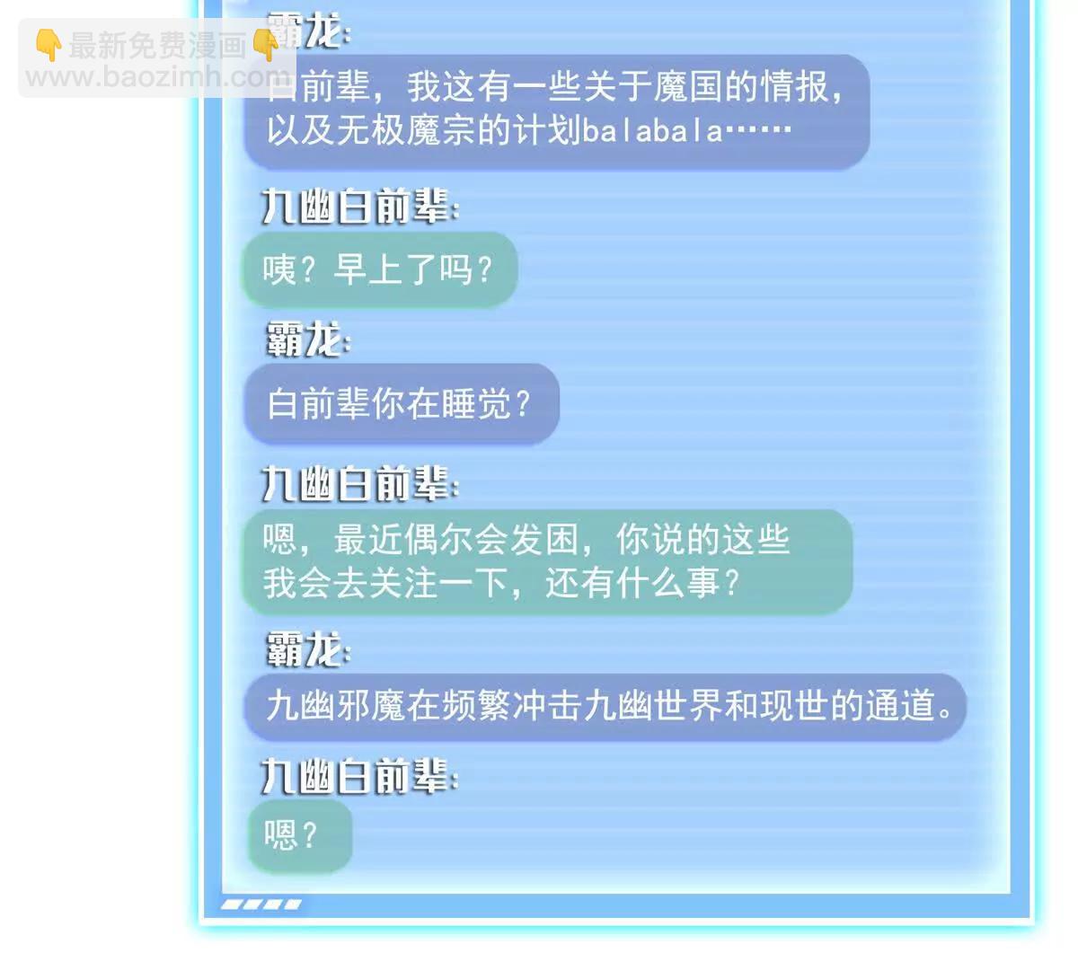 🍚修真聊天群 687 书航你替我管理一下九幽 第24页