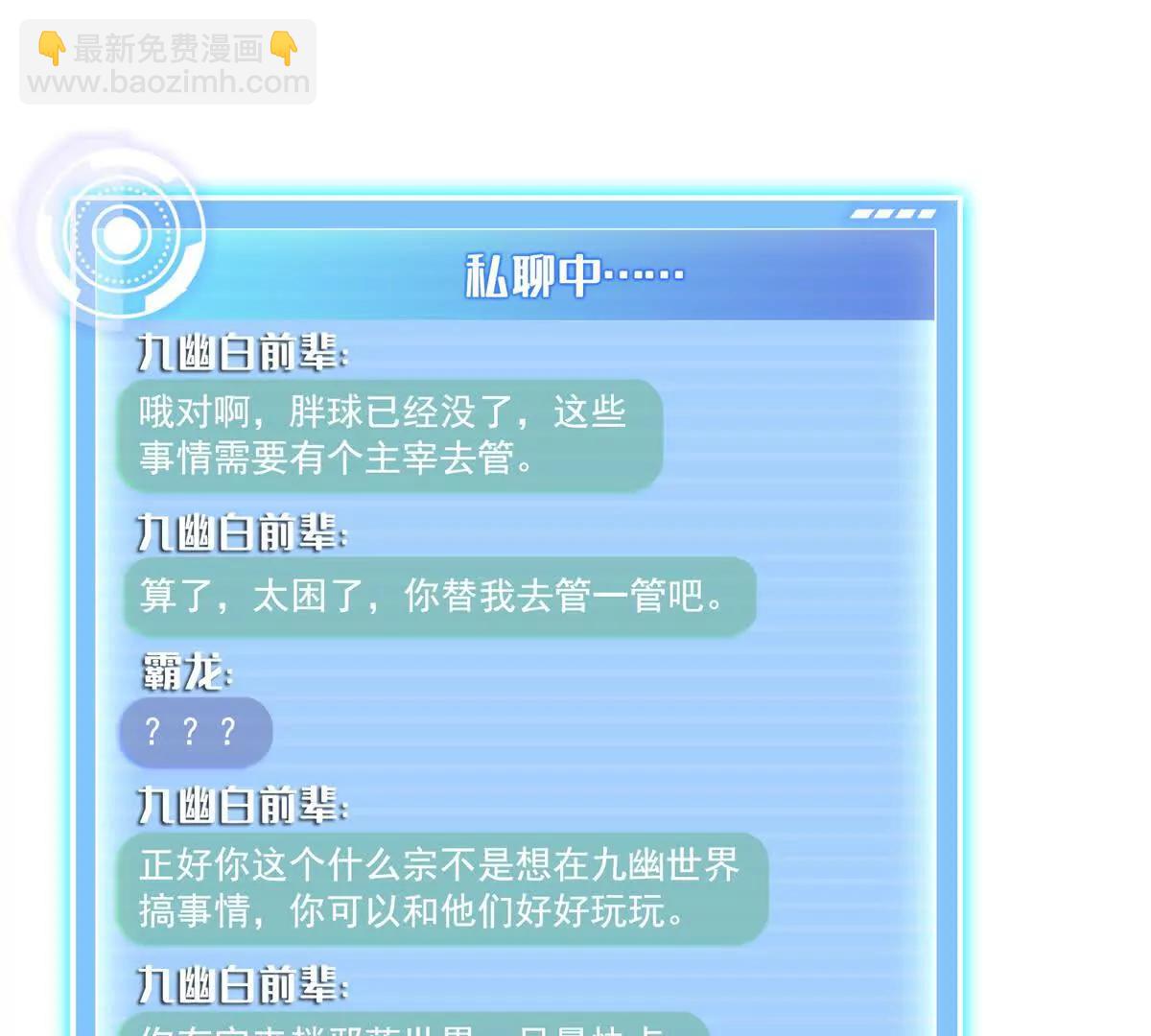 🍚修真聊天群 687 书航你替我管理一下九幽 第25页
