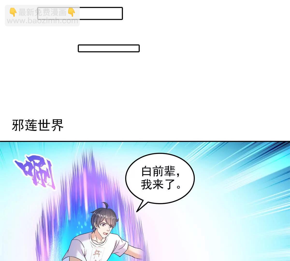 🍚修真聊天群 687 书航你替我管理一下九幽 第29页