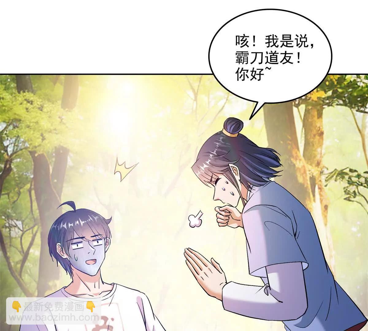 🍚修真聊天群 687 书航你替我管理一下九幽 第3页