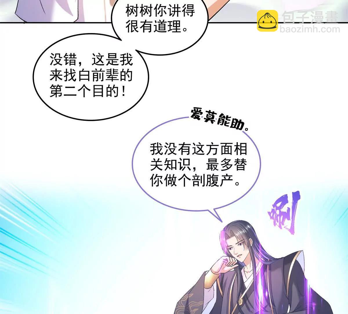 🍚修真聊天群 687 书航你替我管理一下九幽 第36页