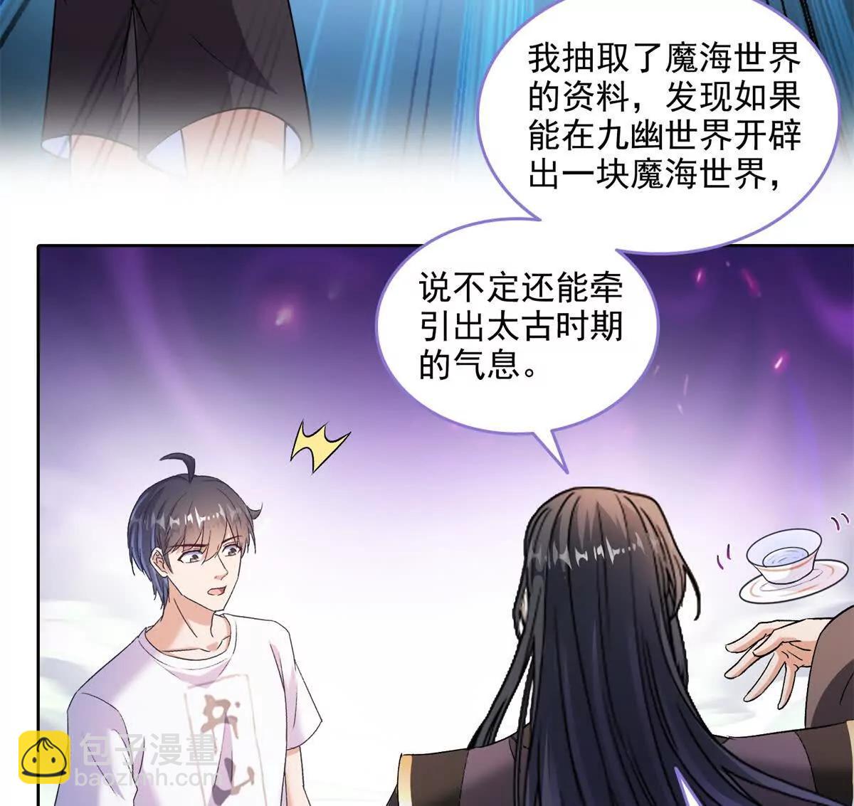 🍚修真聊天群 687 书航你替我管理一下九幽 第39页