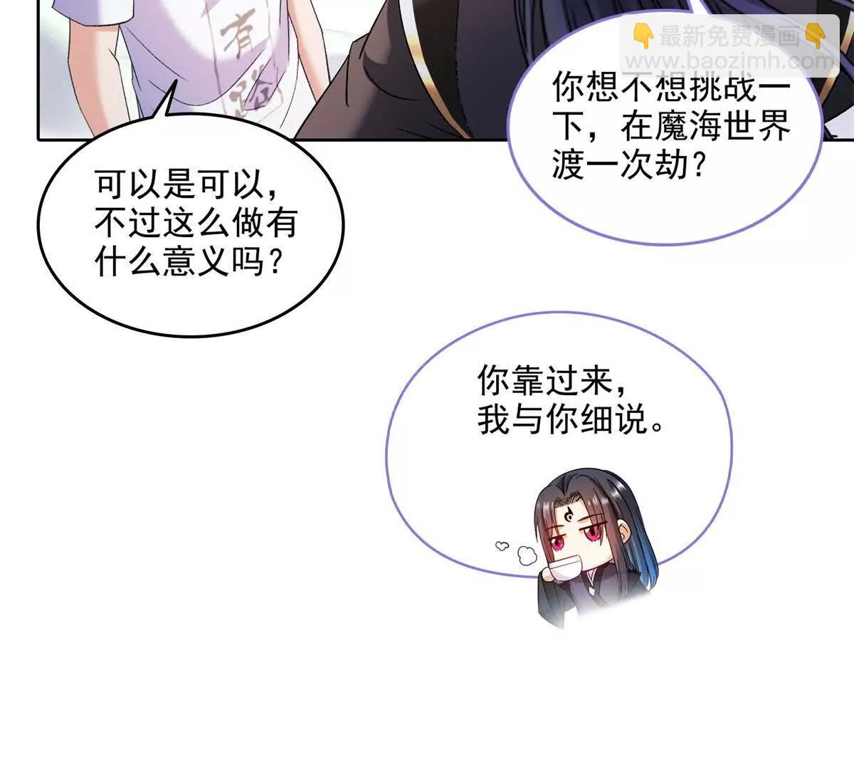 🍚修真聊天群 687 书航你替我管理一下九幽 第40页