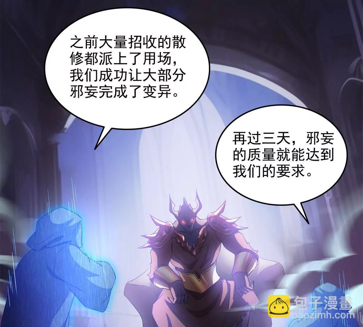 🍚修真聊天群 687 书航你替我管理一下九幽 第43页