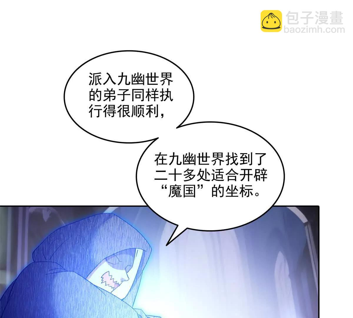 🍚修真聊天群 687 书航你替我管理一下九幽 第46页