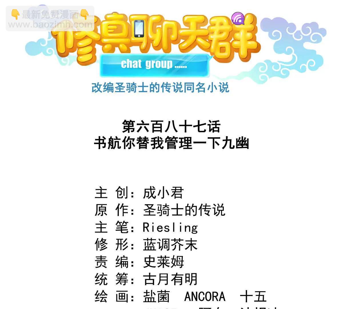 🍚修真聊天群 687 书航你替我管理一下九幽 第5页