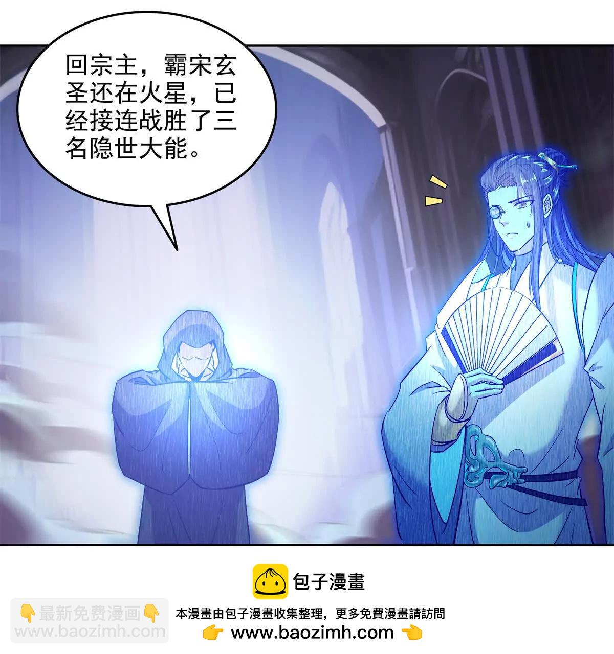 🍚修真聊天群 687 书航你替我管理一下九幽 第50页