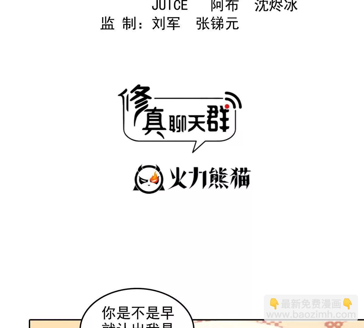 🍚修真聊天群 687 书航你替我管理一下九幽 第6页