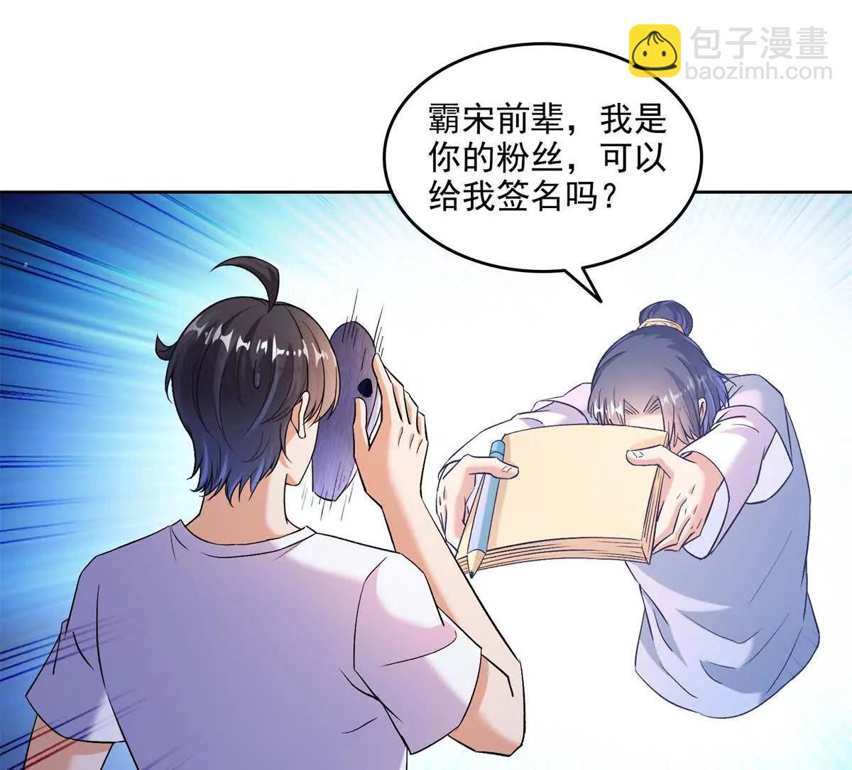 🍚修真聊天群 687 书航你替我管理一下九幽 第9页