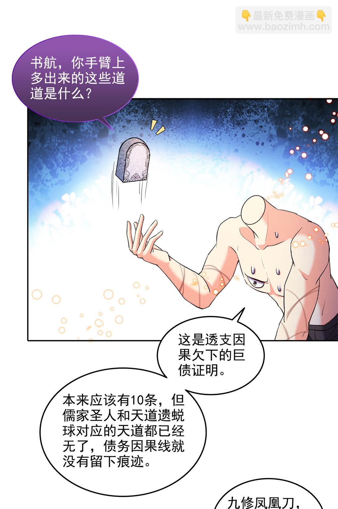 🍚修真聊天群 677 鲲王前辈，别来无恙啊 第11页
