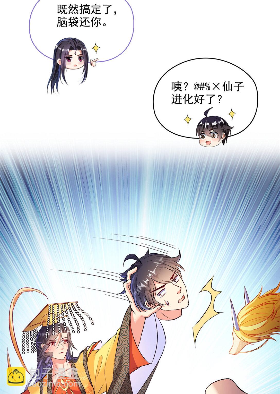🍚修真聊天群 677 鲲王前辈，别来无恙啊 第13页