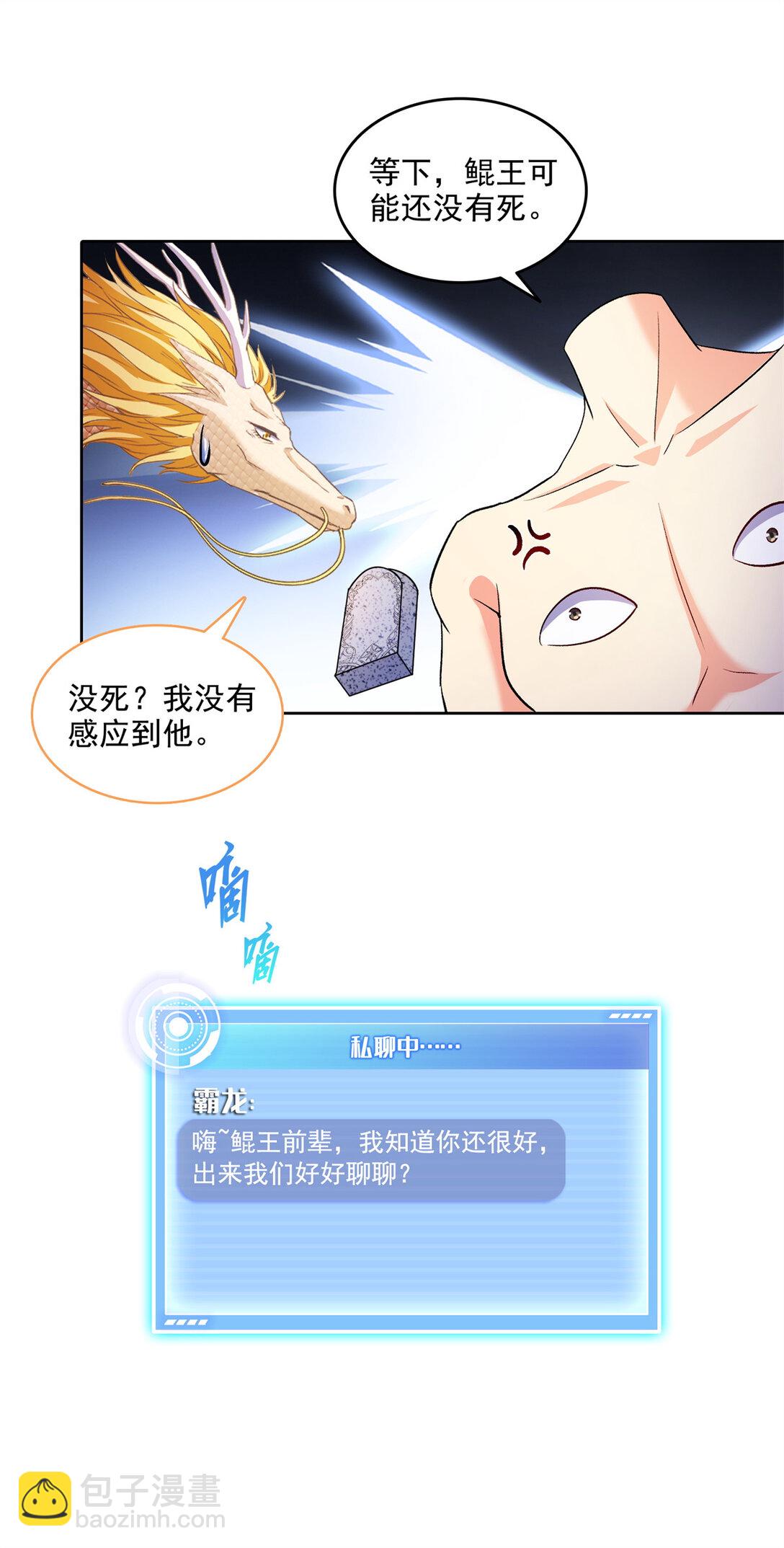 🍚修真聊天群 677 鲲王前辈，别来无恙啊 第16页