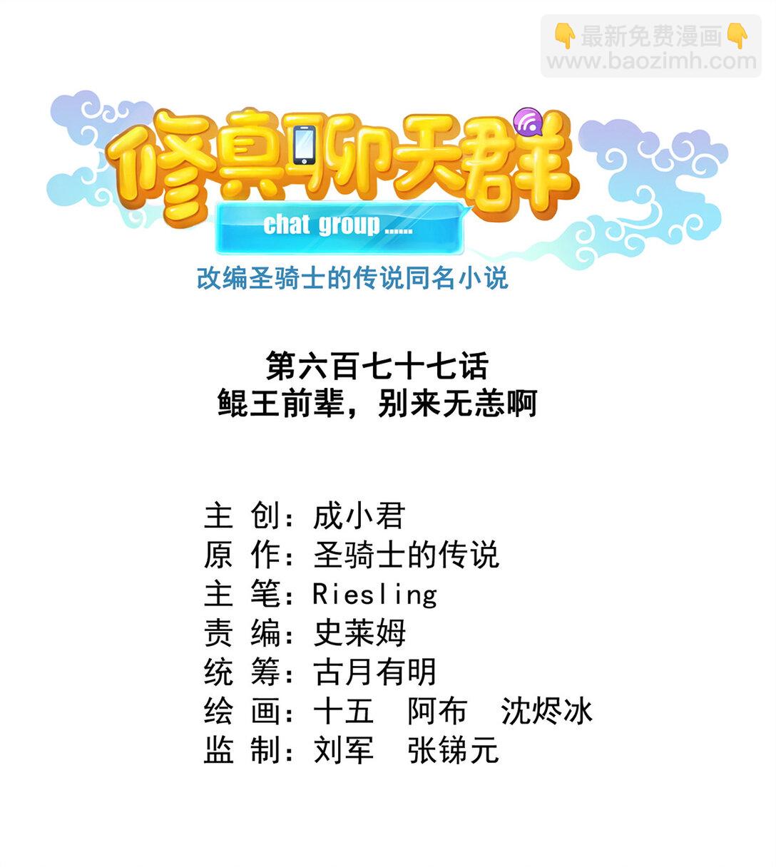 🍚修真聊天群 677 鲲王前辈，别来无恙啊 第17页
