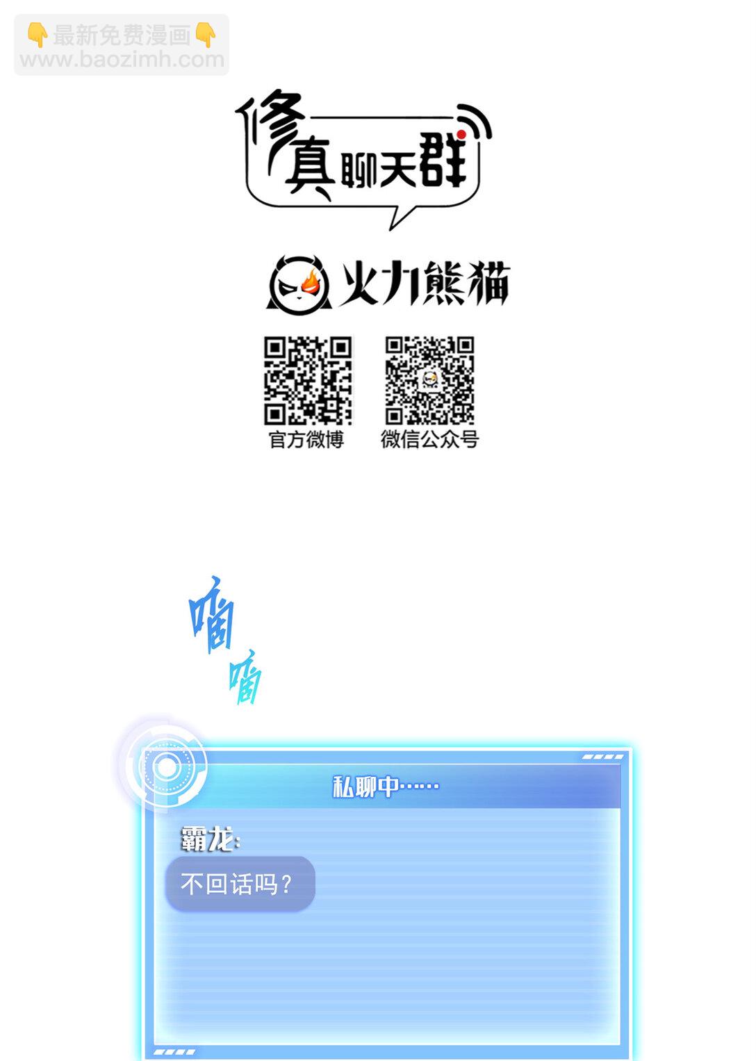 🍚修真聊天群 677 鲲王前辈，别来无恙啊 第18页