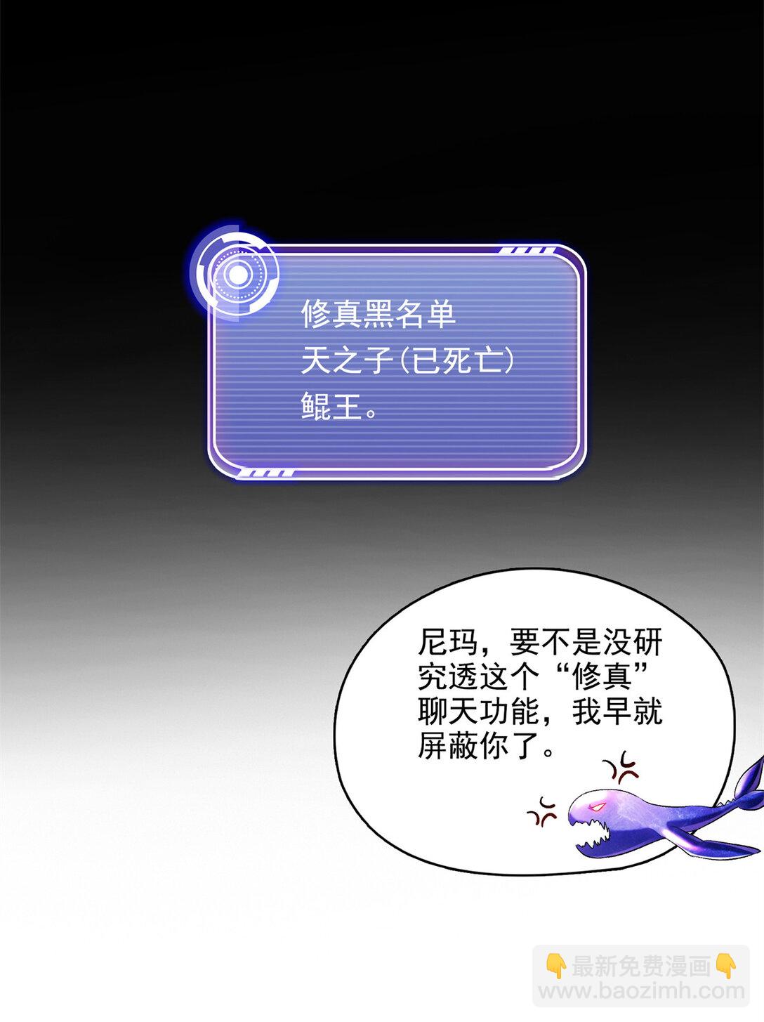 🍚修真聊天群 677 鲲王前辈，别来无恙啊 第20页