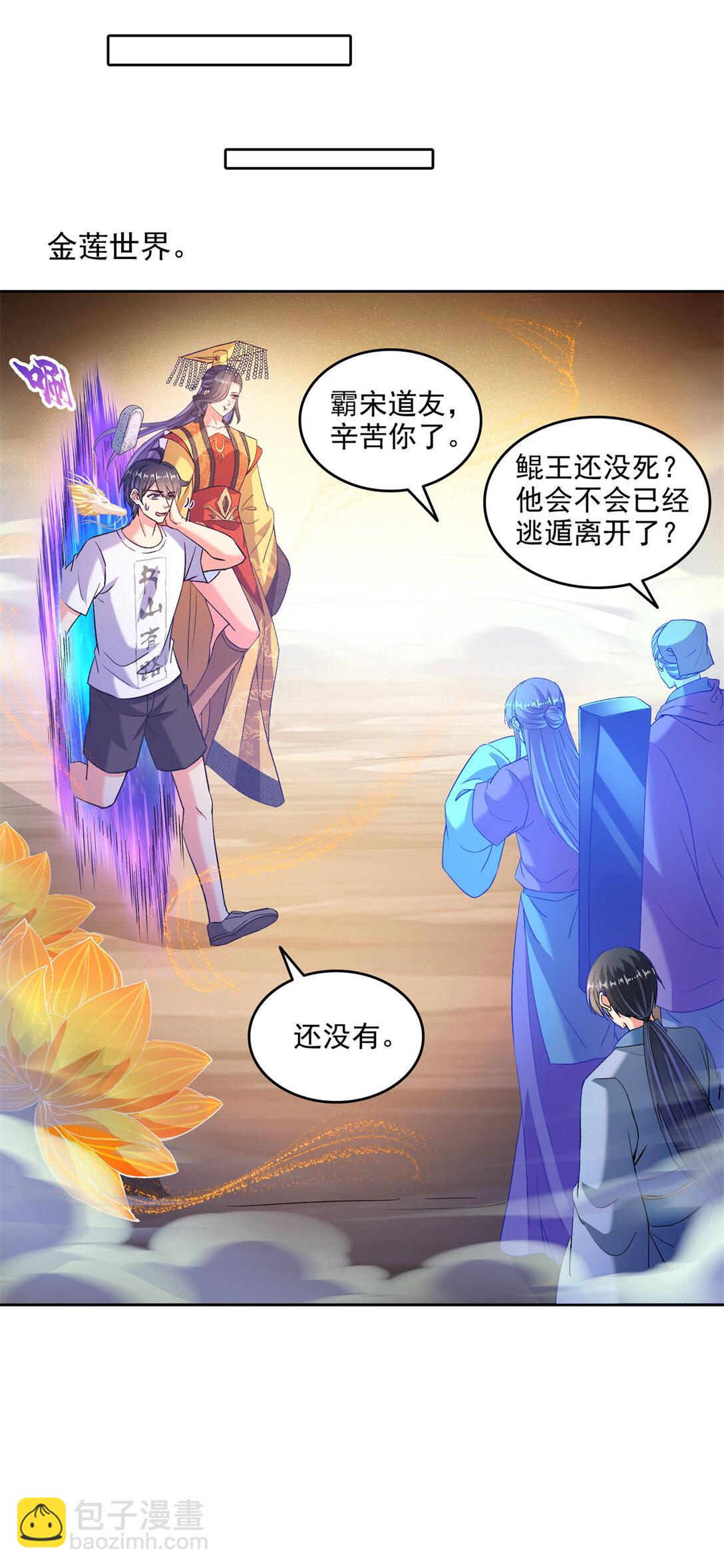 🍚修真聊天群 677 鲲王前辈，别来无恙啊 第21页