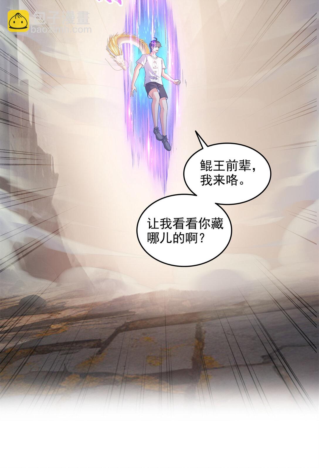 🍚修真聊天群 677 鲲王前辈，别来无恙啊 第30页