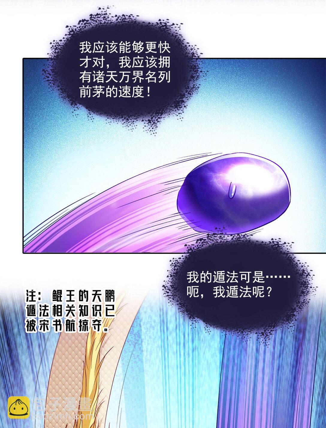 🍚修真聊天群 677 鲲王前辈，别来无恙啊 第36页