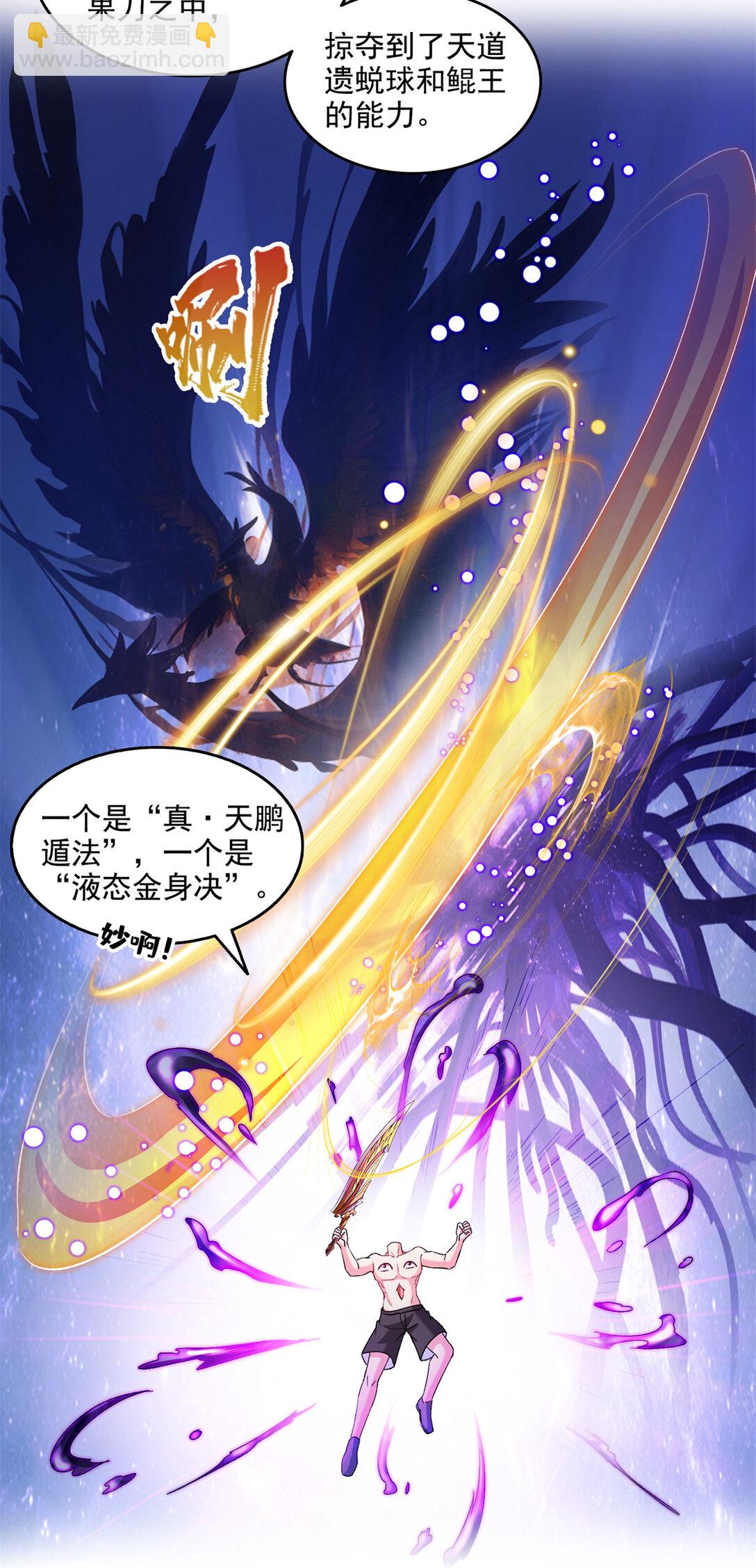 🍚修真聊天群 677 鲲王前辈，别来无恙啊 第8页