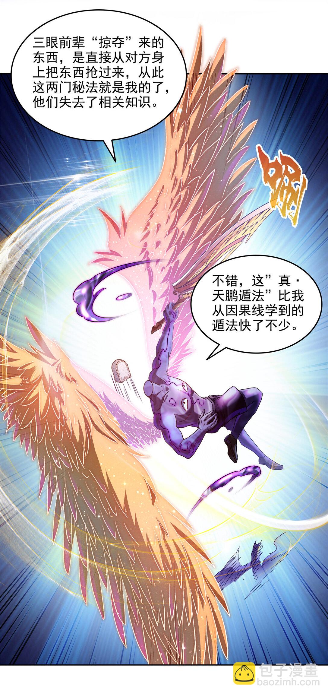 🍚修真聊天群 677 鲲王前辈，别来无恙啊 第9页