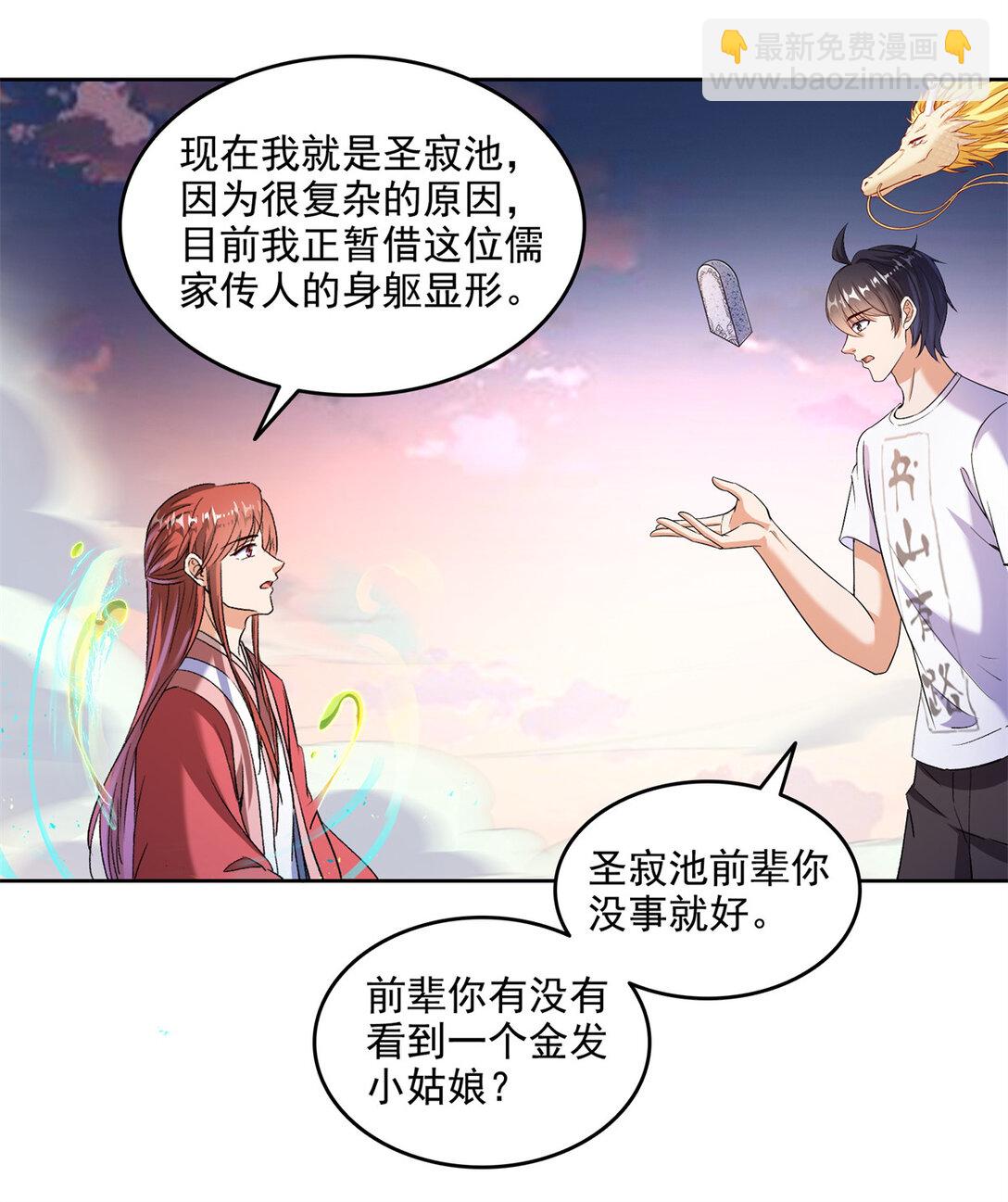 🍚修真聊天群 679 果然，天道还有后手 第11页