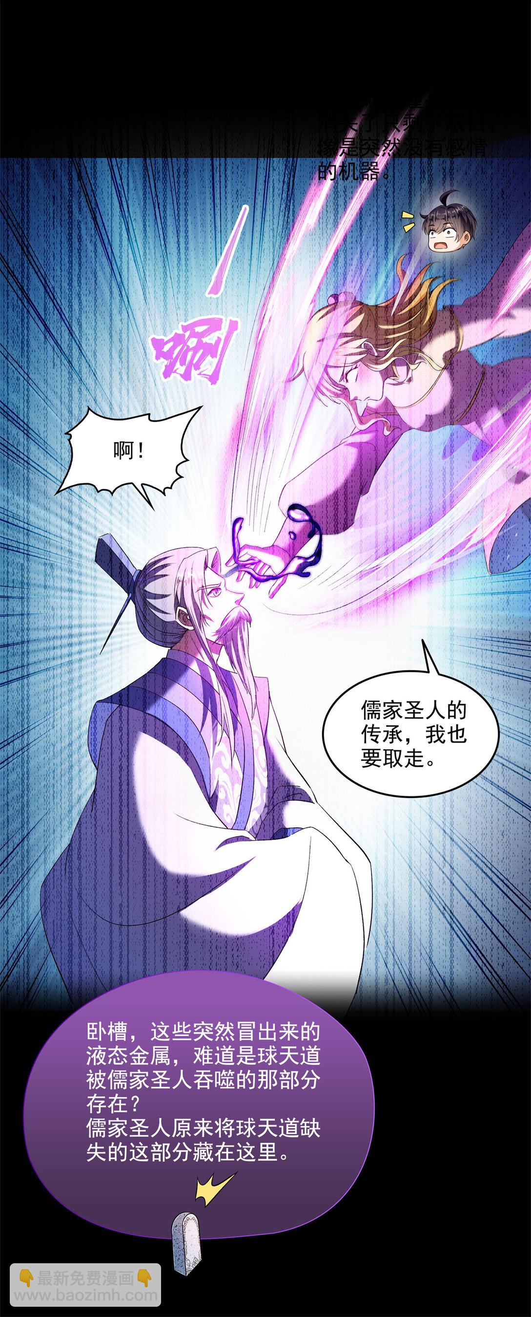 🍚修真聊天群 679 果然，天道还有后手 第16页