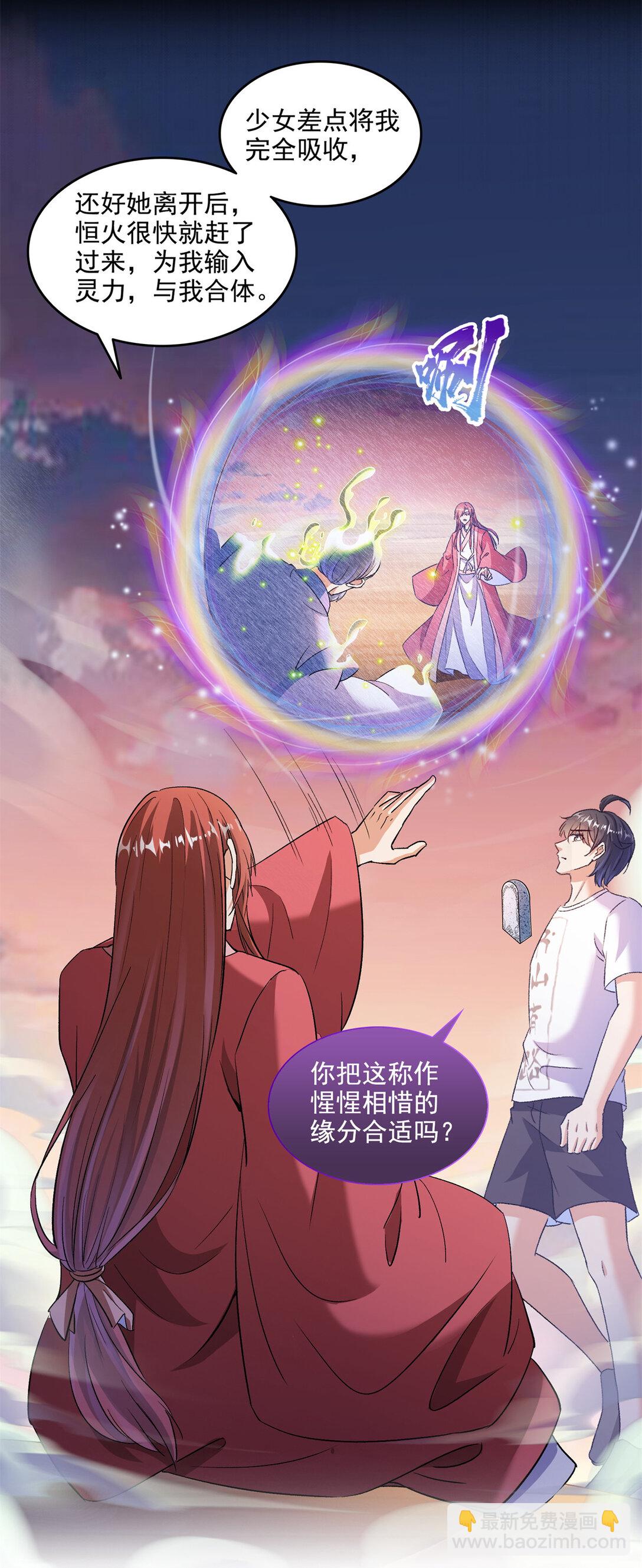 🍚修真聊天群 679 果然，天道还有后手 第18页