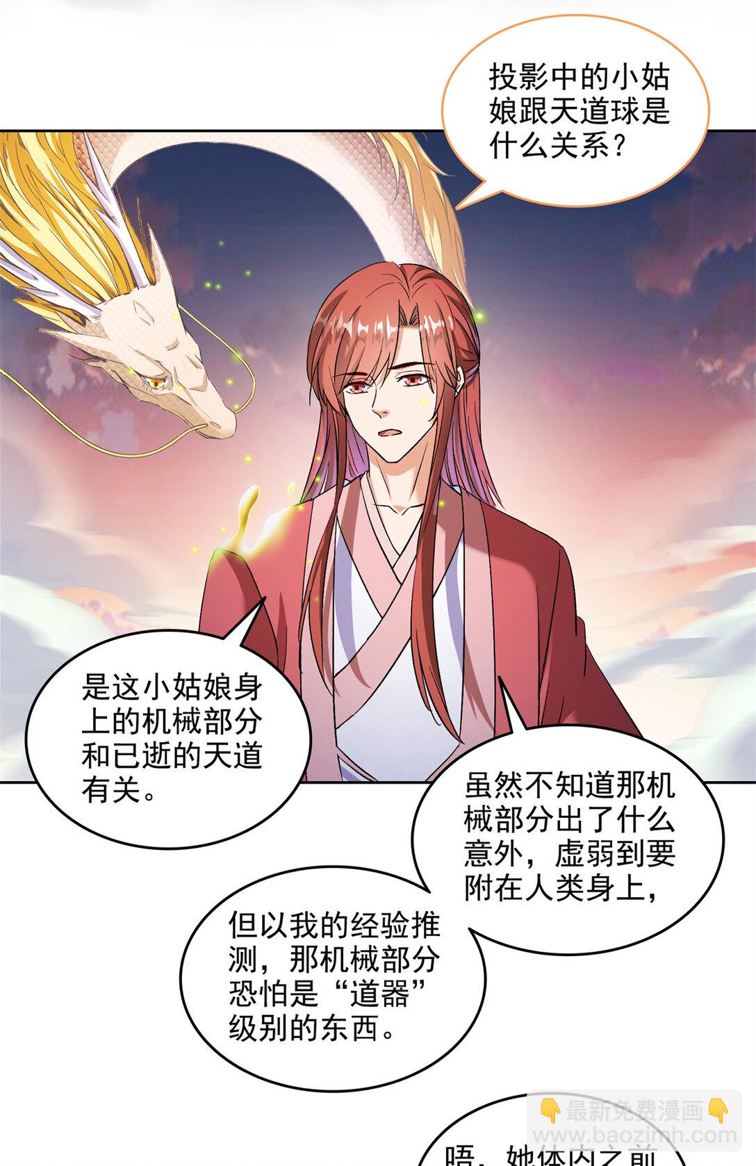 🍚修真聊天群 679 果然，天道还有后手 第19页