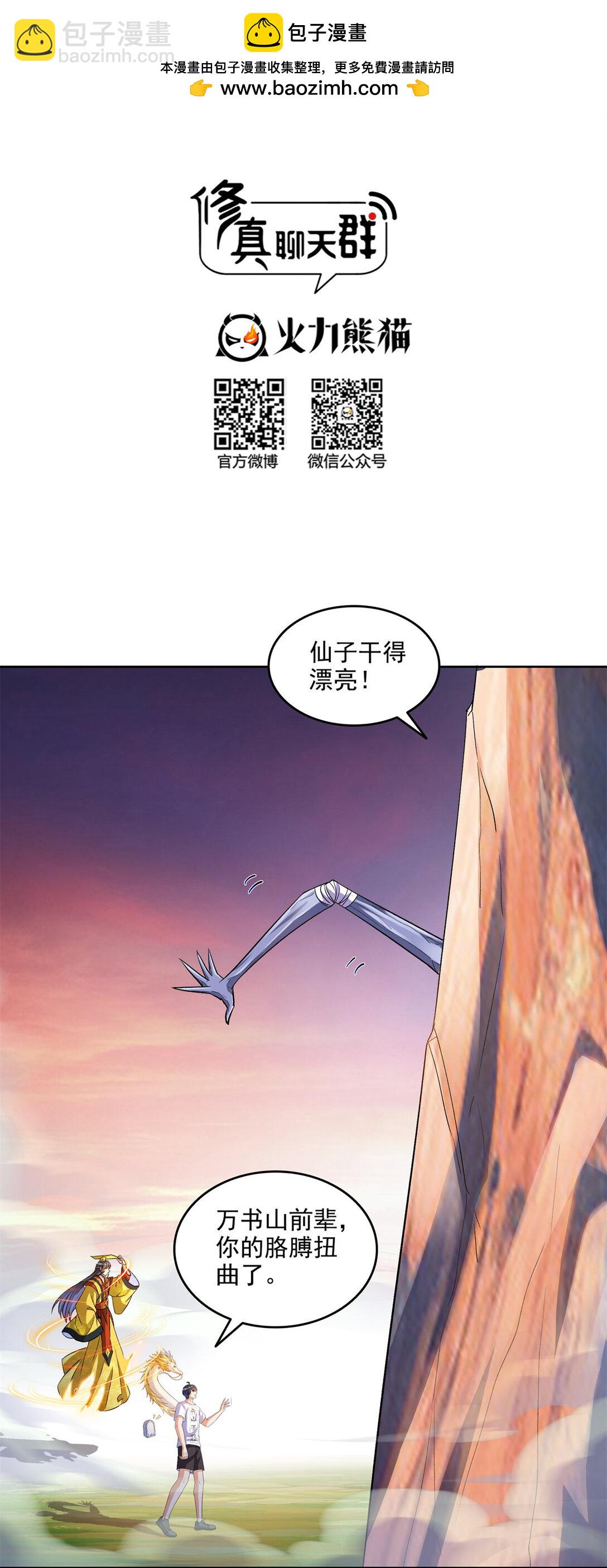 🍚修真聊天群 679 果然，天道还有后手 第2页