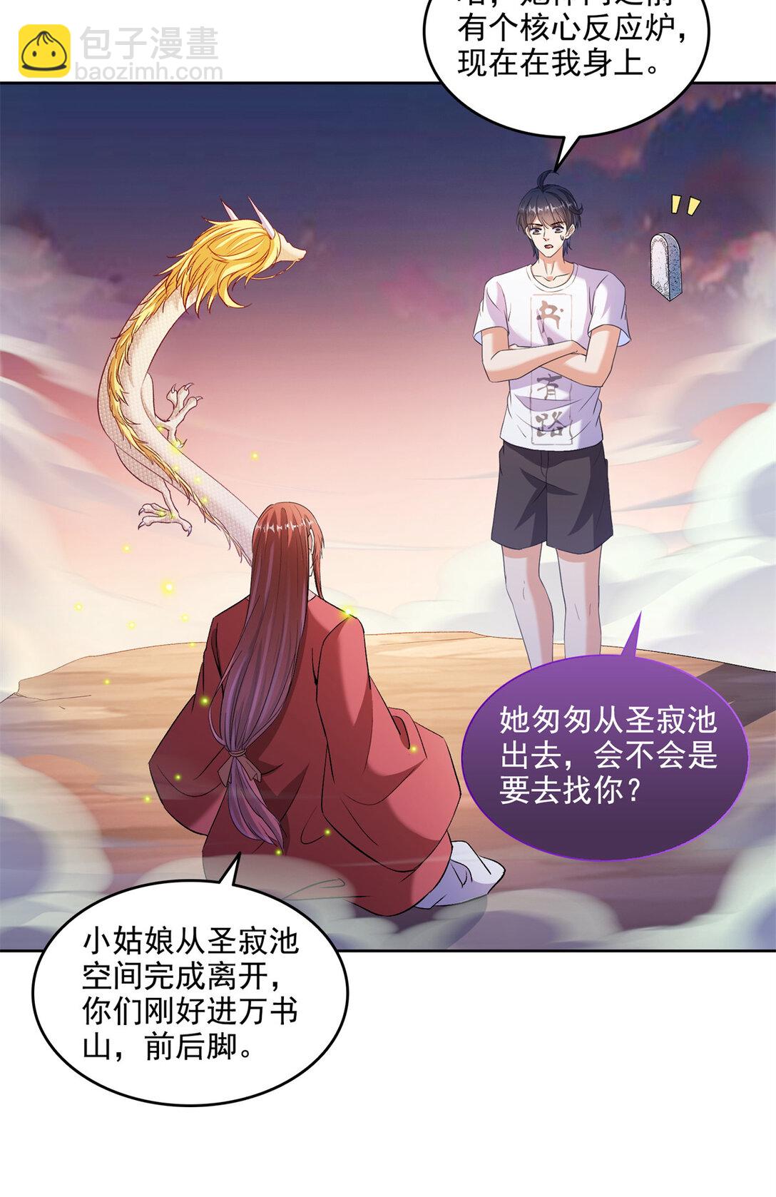 🍚修真聊天群 679 果然，天道还有后手 第20页