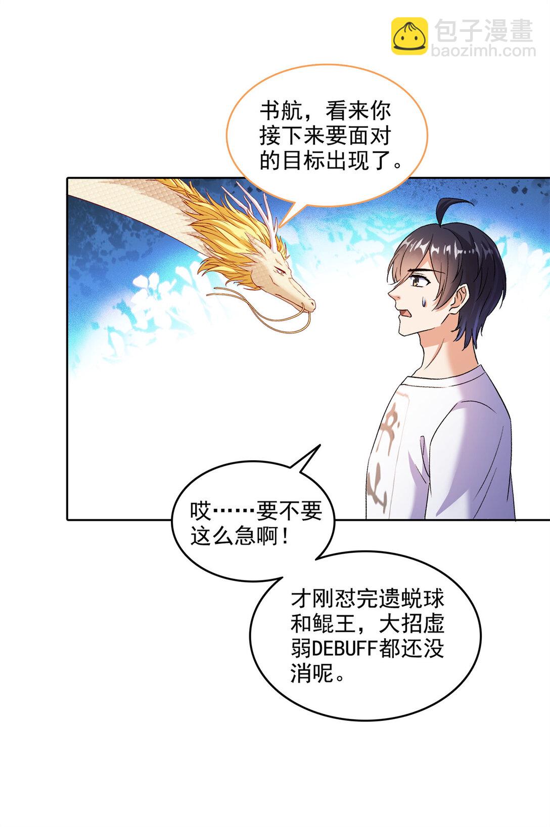 🍚修真聊天群 679 果然，天道还有后手 第21页