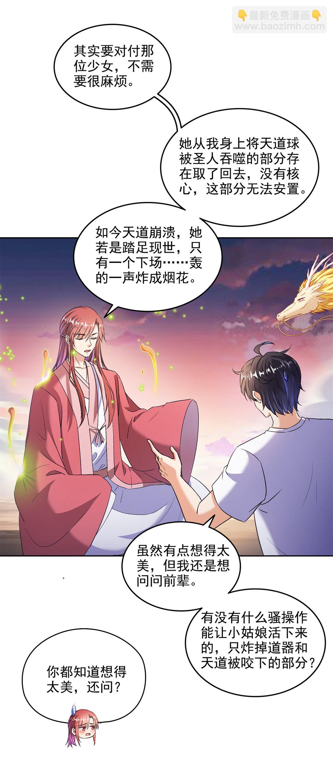 🍚修真聊天群 679 果然，天道还有后手 第22页