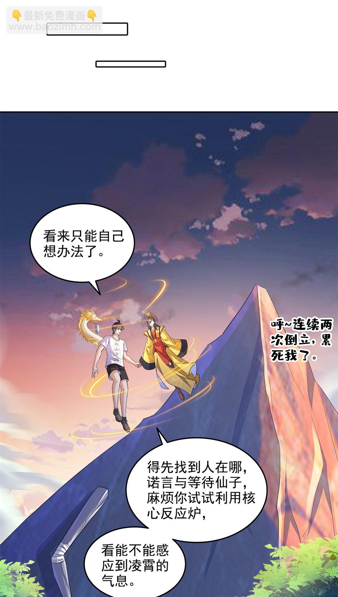 🍚修真聊天群 679 果然，天道还有后手 第23页