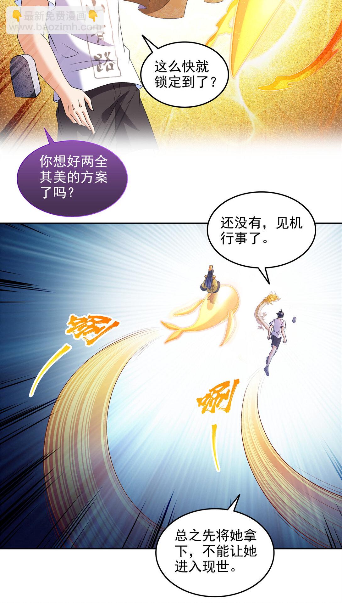 🍚修真聊天群 679 果然，天道还有后手 第25页