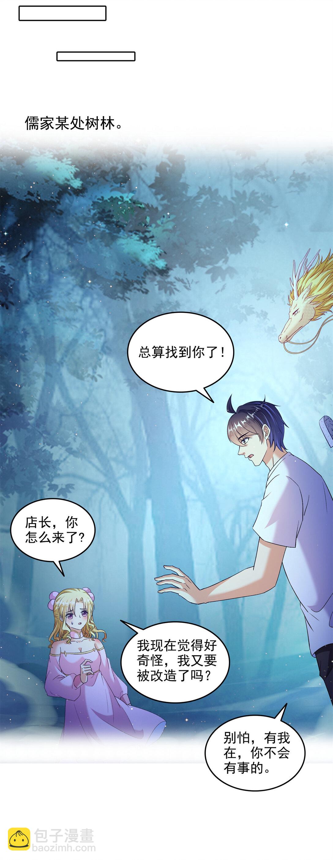 🍚修真聊天群 679 果然，天道还有后手 第26页