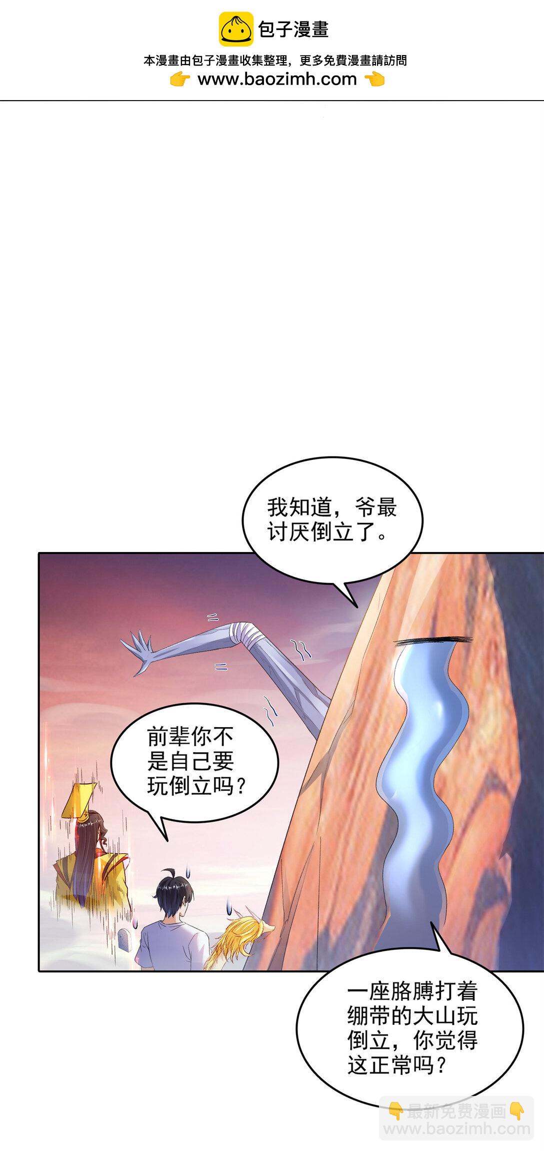 🍚修真聊天群 679 果然，天道还有后手 第3页