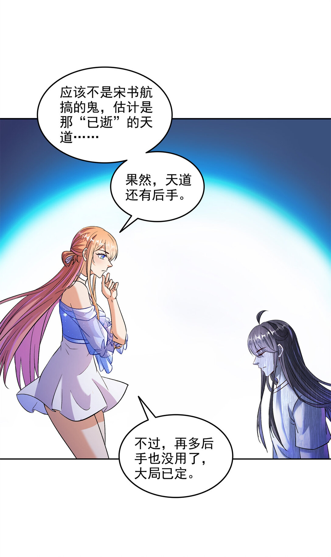 🍚修真聊天群 679 果然，天道还有后手 第34页
