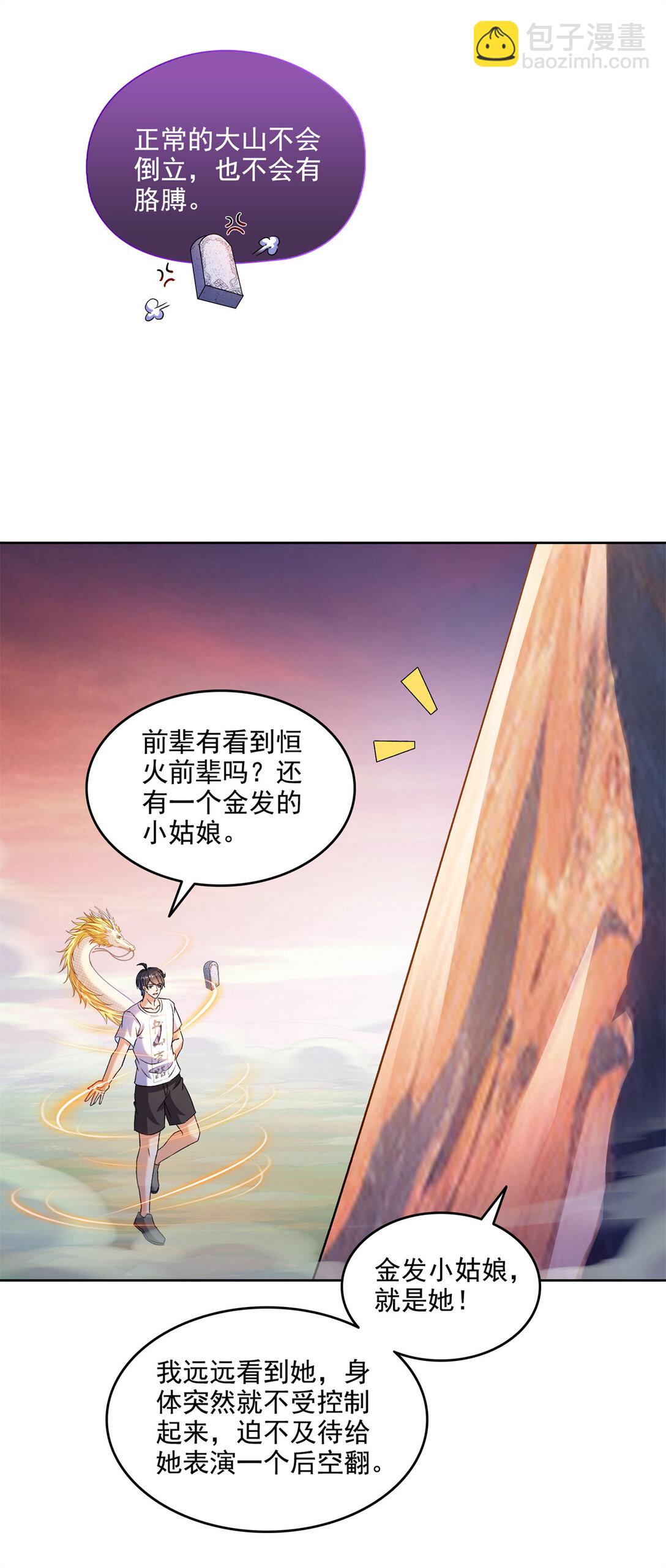 🍚修真聊天群 679 果然，天道还有后手 第4页