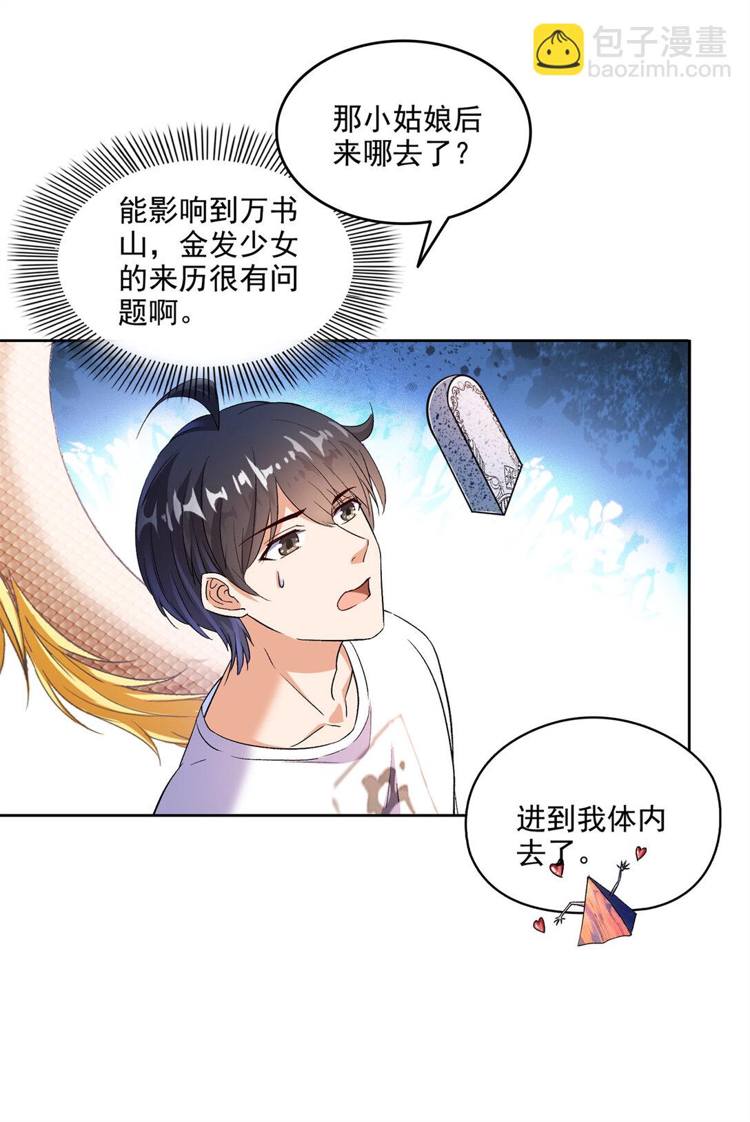 🍚修真聊天群 679 果然，天道还有后手 第5页
