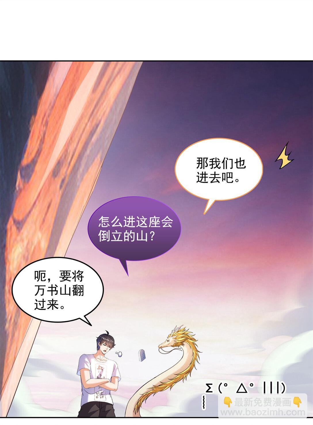 🍚修真聊天群 679 果然，天道还有后手 第6页