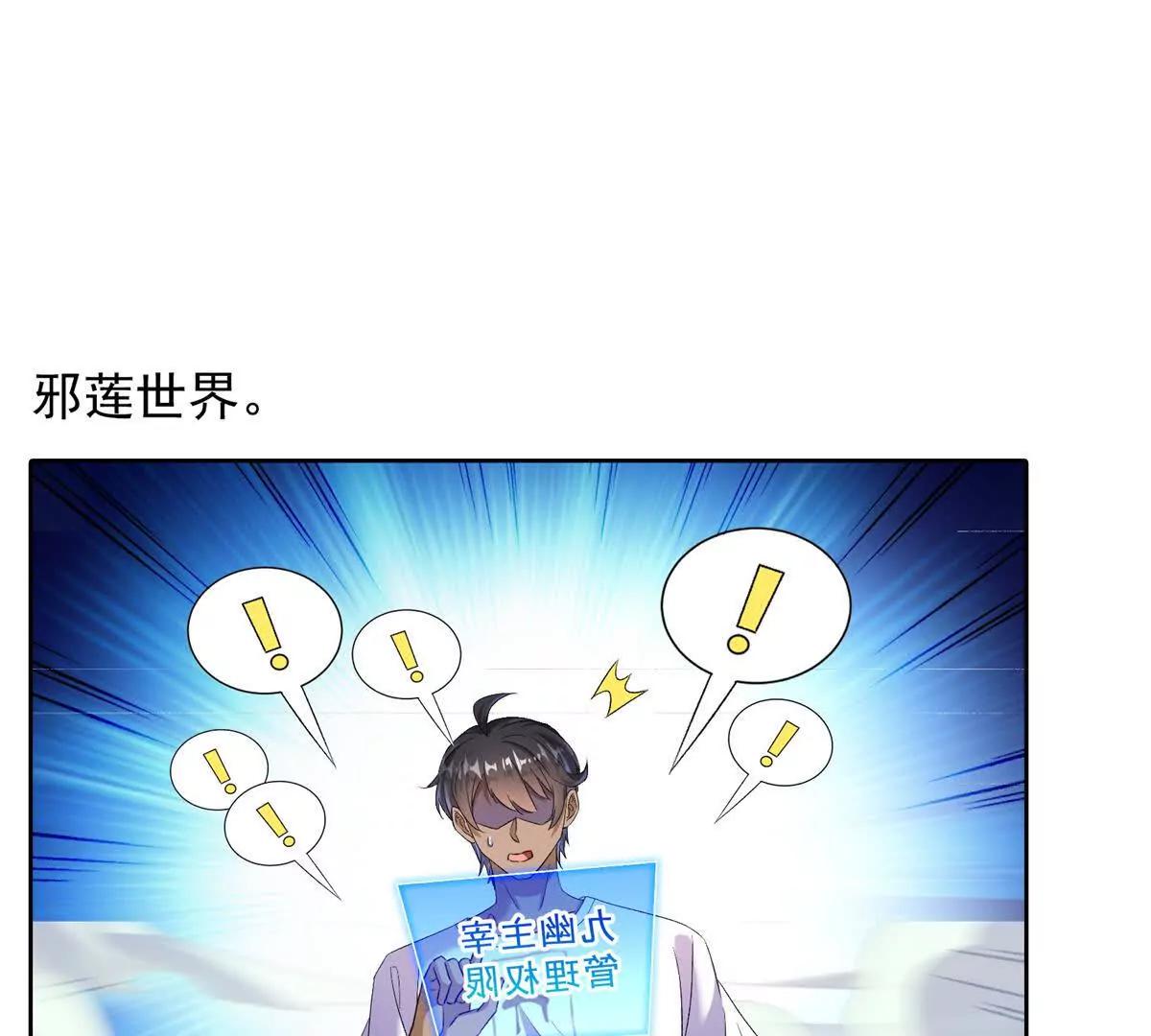 🍚修真聊天群 689欢迎斑纹龙前辈回九幽世界 第1页