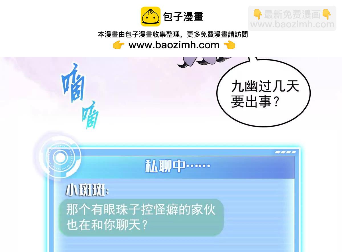 🍚修真聊天群 689欢迎斑纹龙前辈回九幽世界 第10页