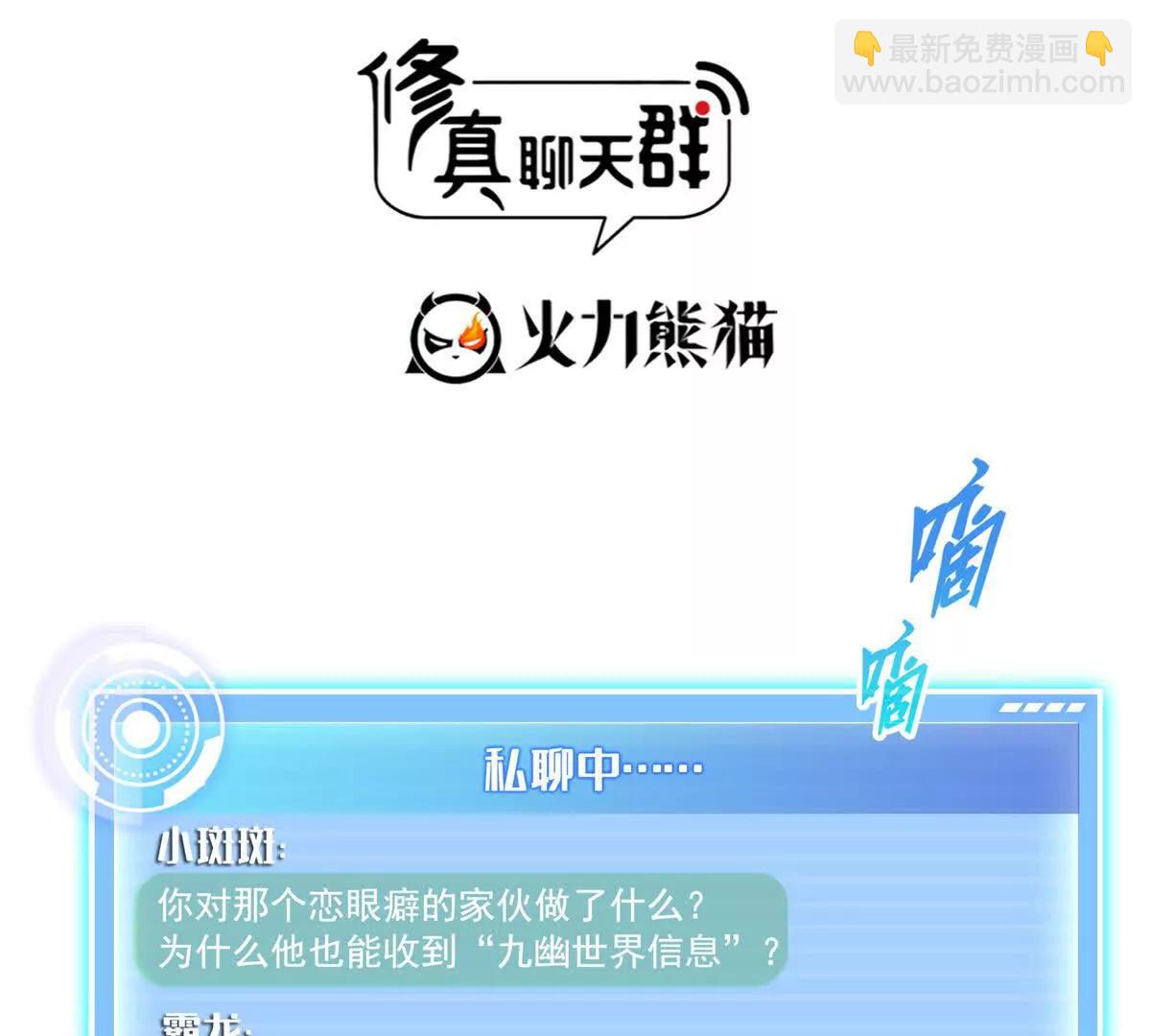 🍚修真聊天群 689欢迎斑纹龙前辈回九幽世界 第13页
